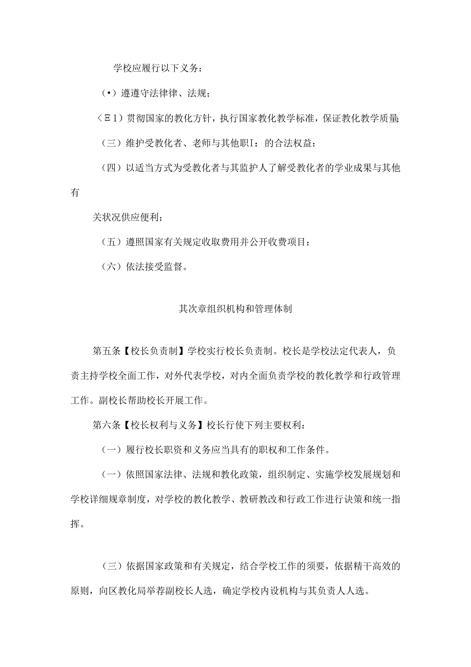 成都锦江区大观小学校章程(1).docx_第3页