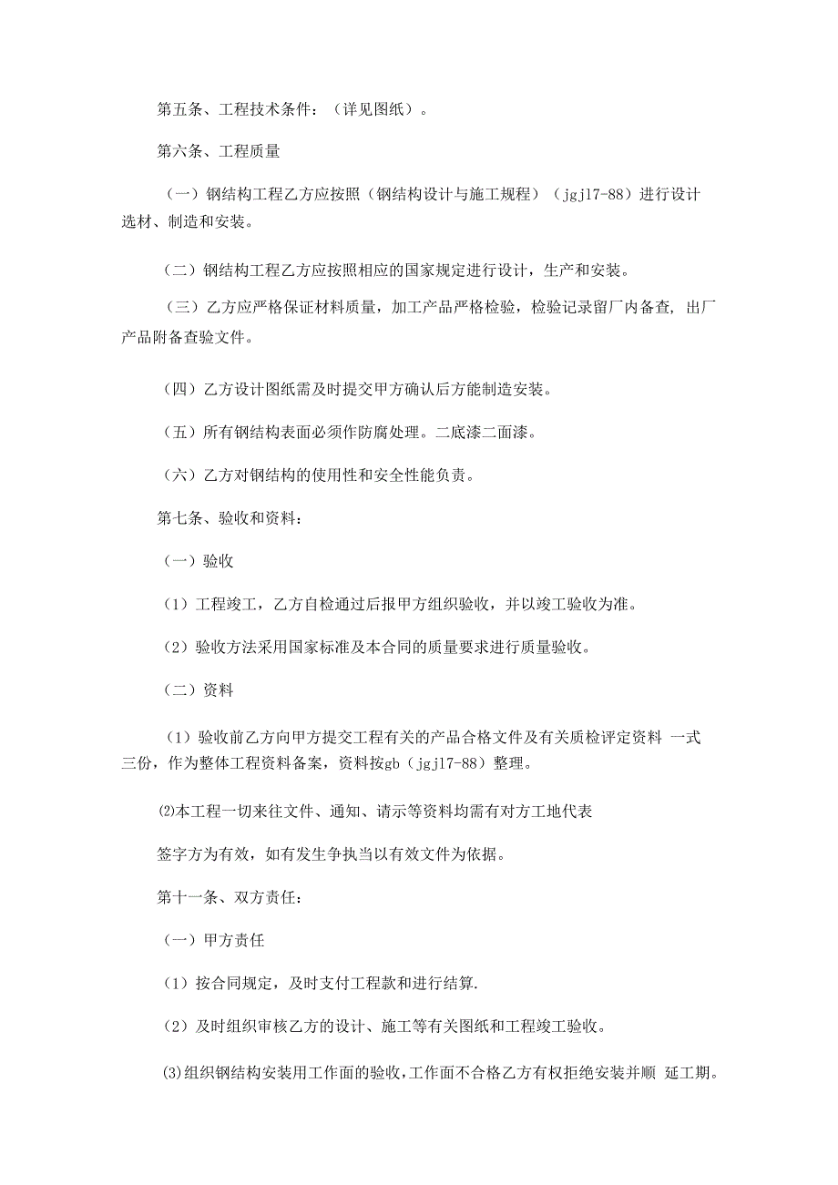 钢结构包工包料合同5篇.docx_第2页