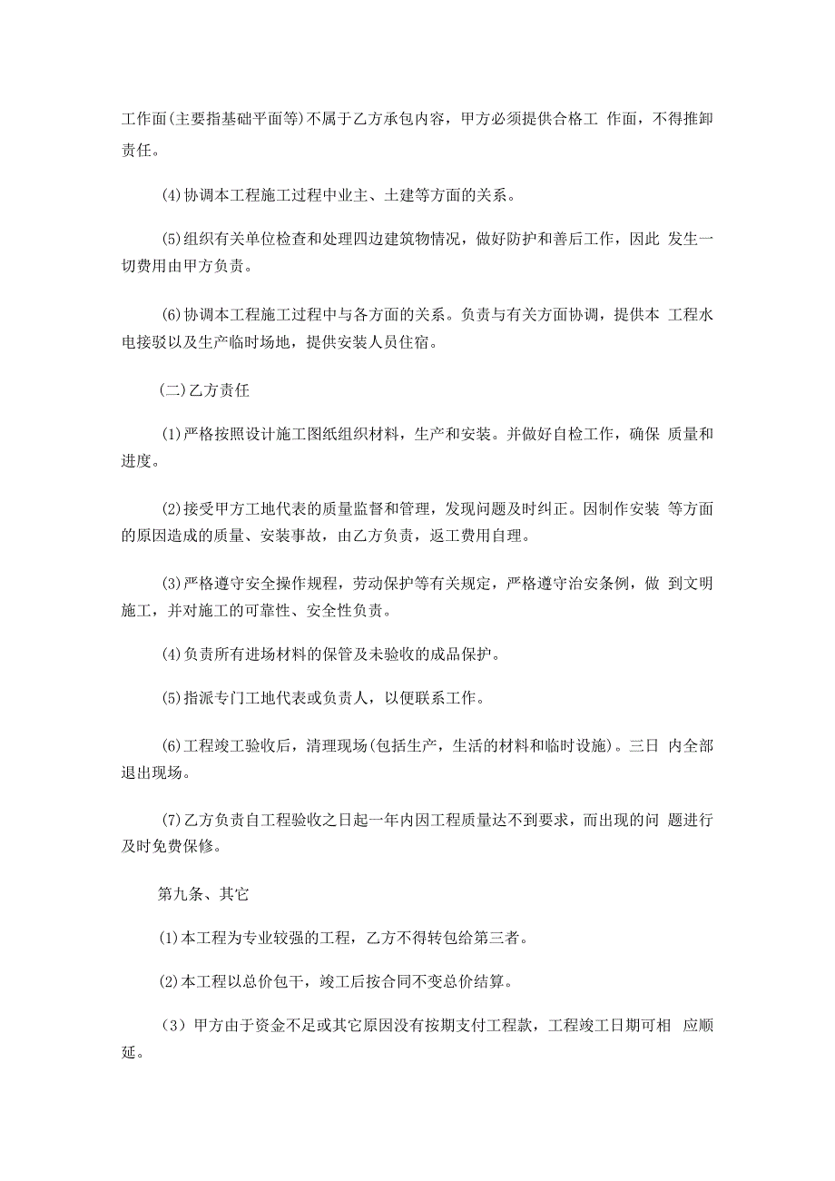 钢结构包工包料合同5篇.docx_第3页
