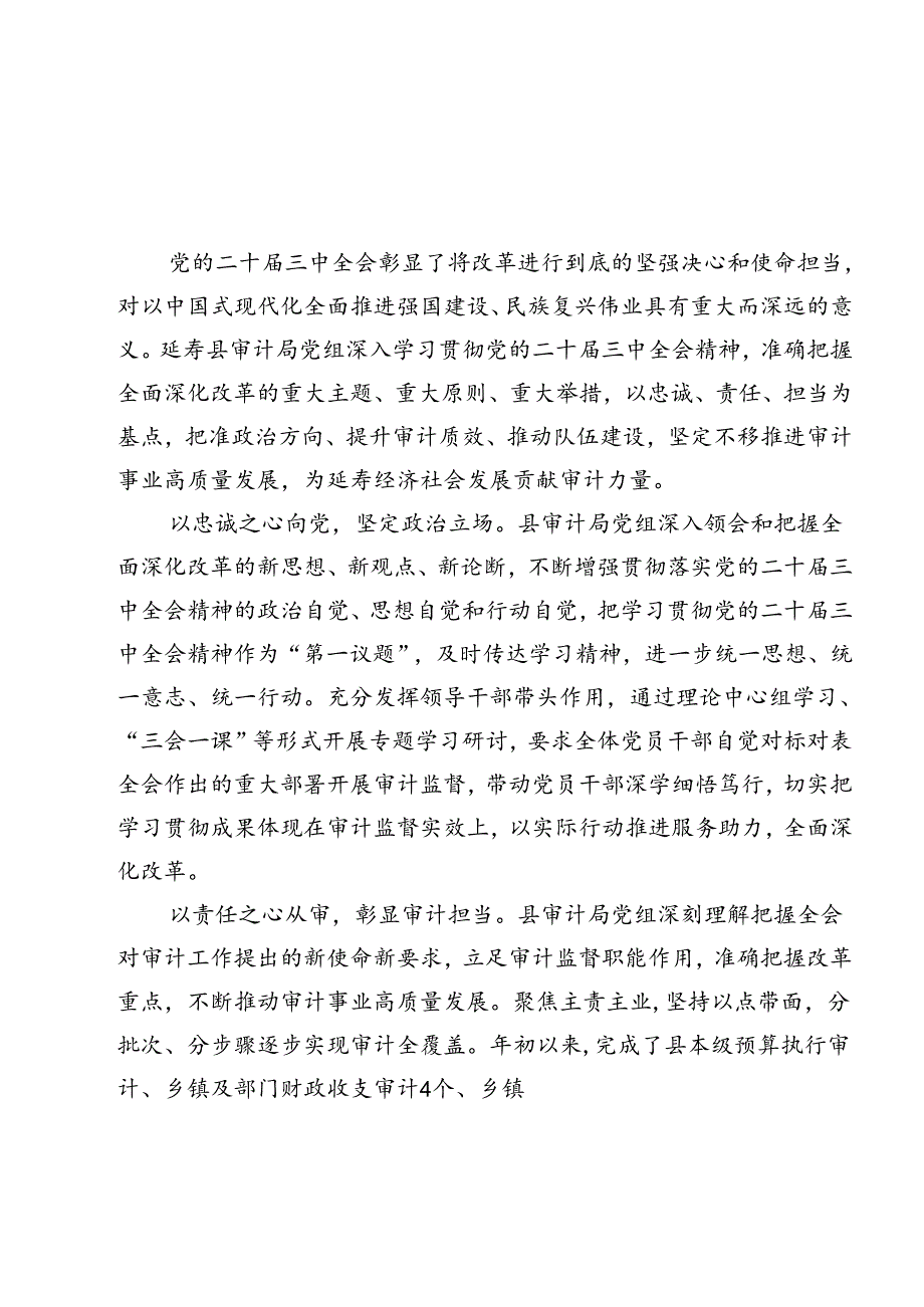 审计干部学习党的二十三中全会精神交流发言11篇（最新版）.docx_第2页