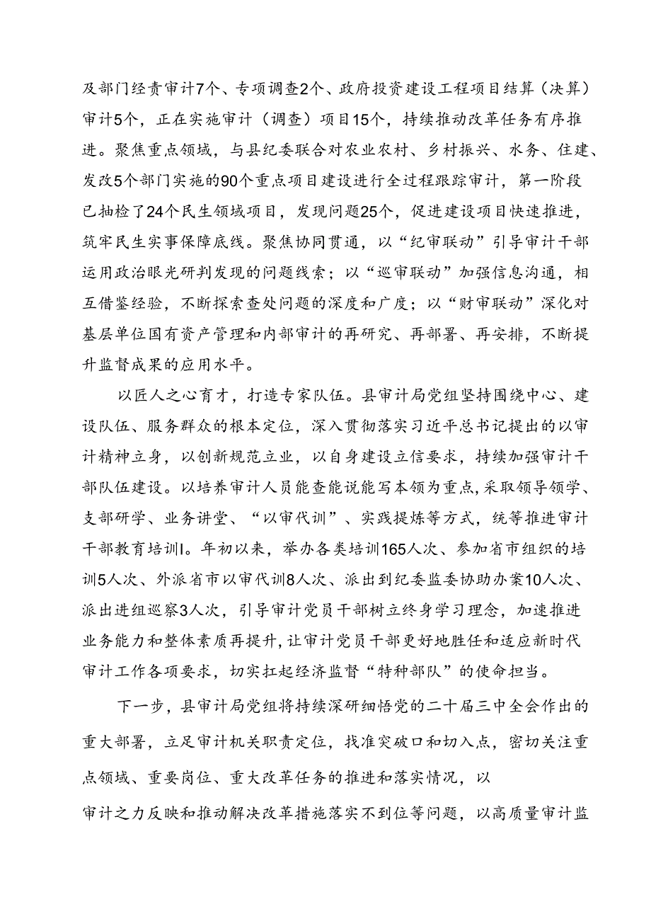 审计干部学习党的二十三中全会精神交流发言11篇（最新版）.docx_第3页