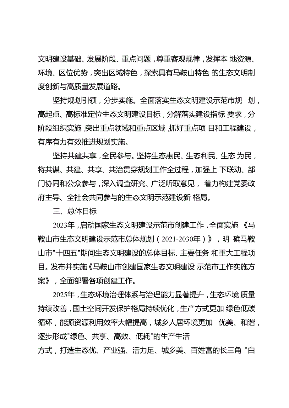 关于新时代创建国家生态文明建设示范市工作实施方案.docx_第2页