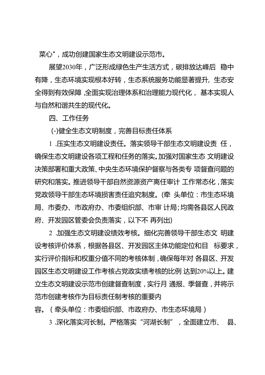 关于新时代创建国家生态文明建设示范市工作实施方案.docx_第3页