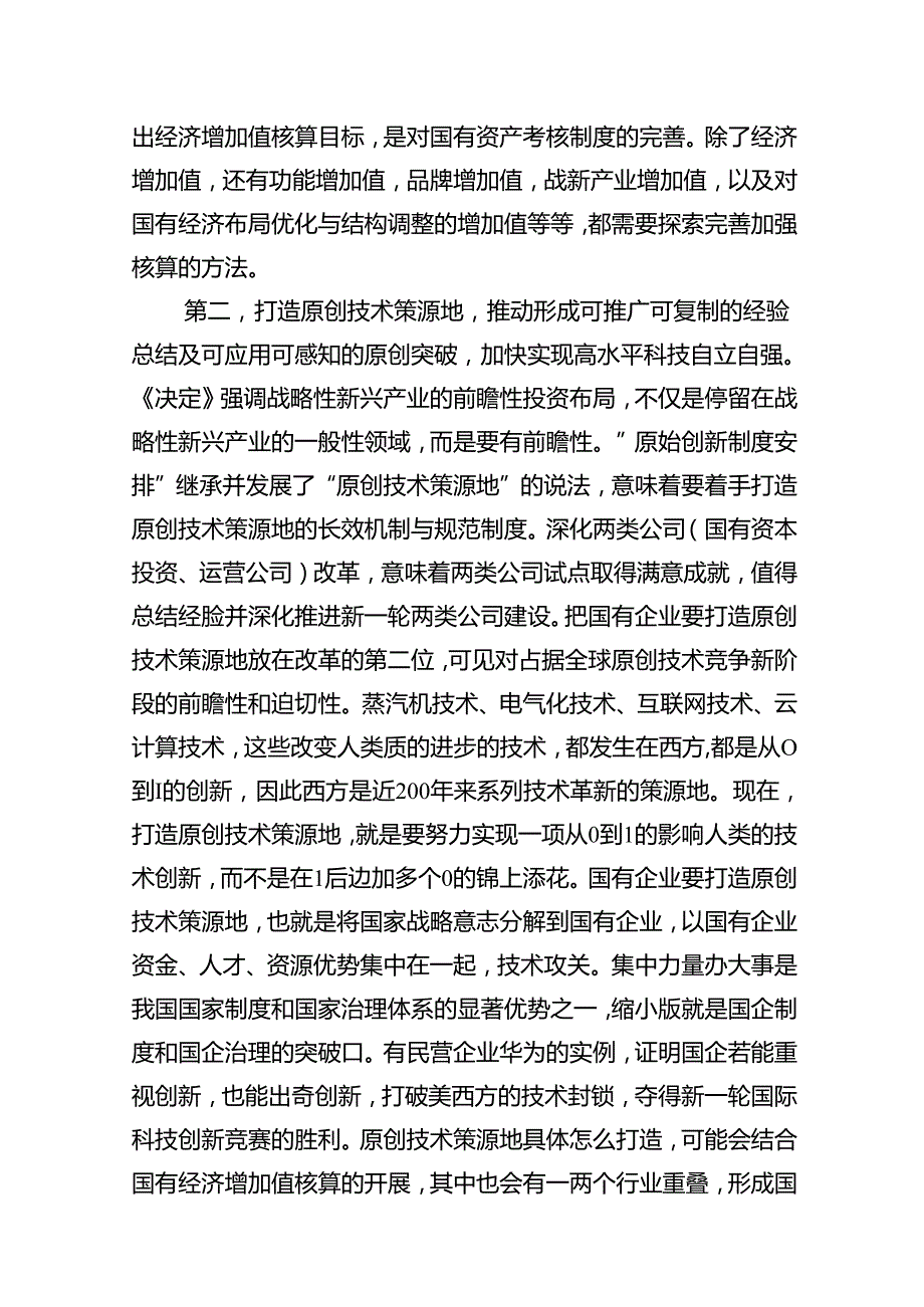 二十三中全会精神专题辅导报告范文10篇（详细版）.docx_第3页
