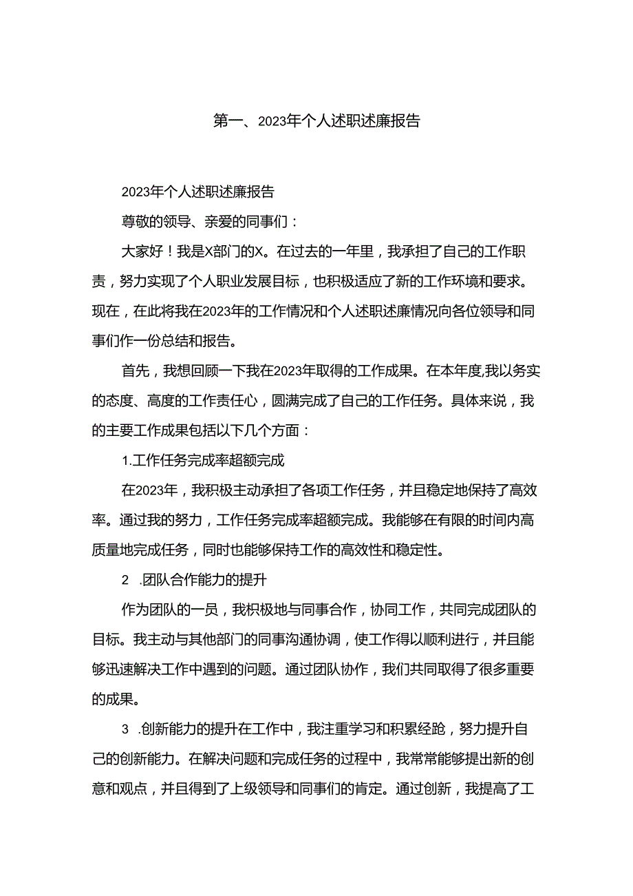 2023年个人述职述廉报告（共18篇）.docx_第2页