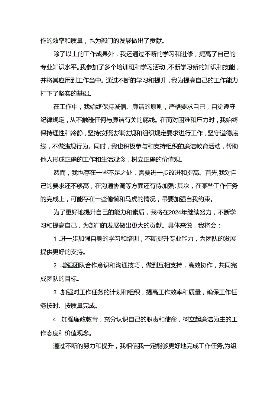 2023年个人述职述廉报告（共18篇）.docx_第3页