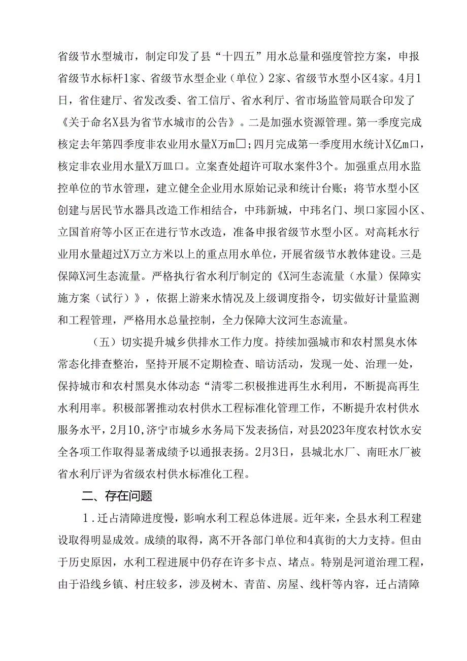 （8篇）县水务局落实黄河流域生态保护和高质量发展工作汇报范文.docx_第3页