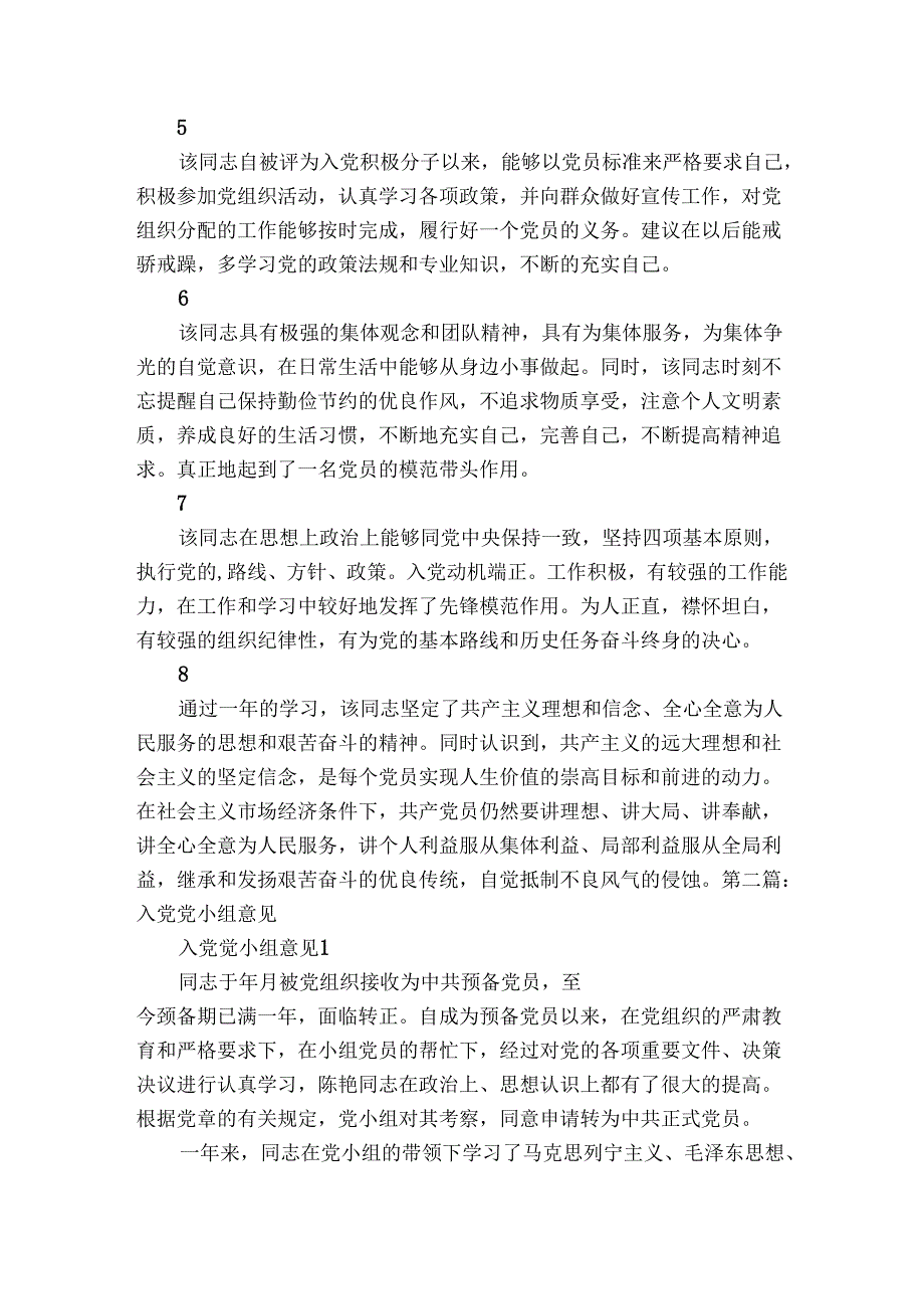 入党党小组意见【六篇】.docx_第2页