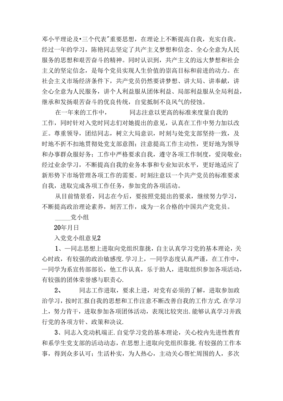 入党党小组意见【六篇】.docx_第3页
