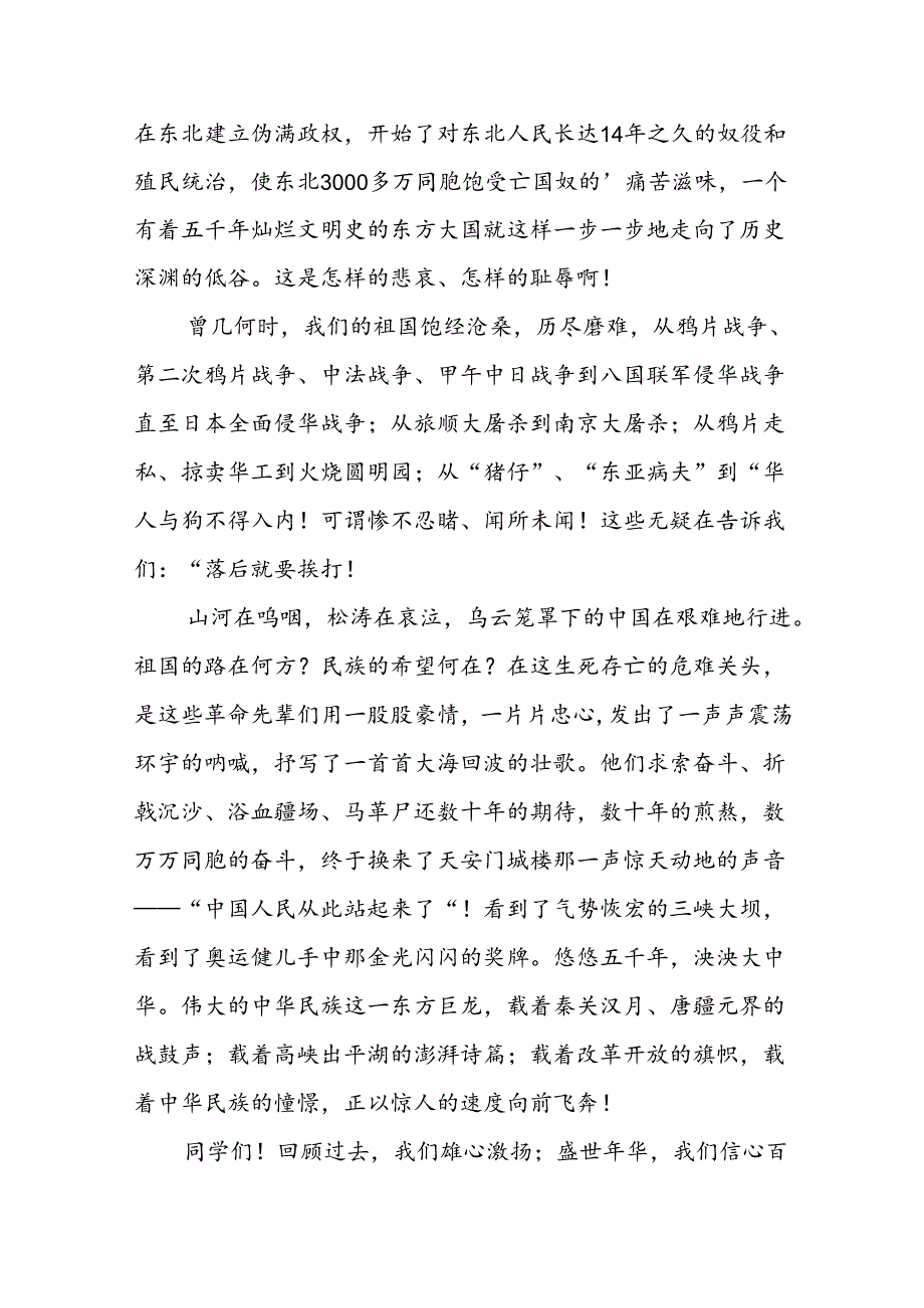 铭记九一八事变国旗下的讲话5篇.docx_第3页