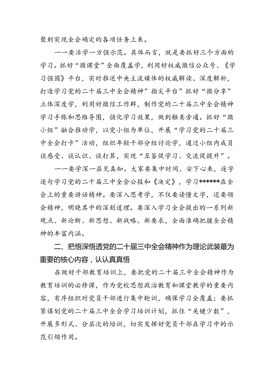 （8篇）在传达学习党的二十三中全会精神会议上的讲话（最新版）.docx_第2页
