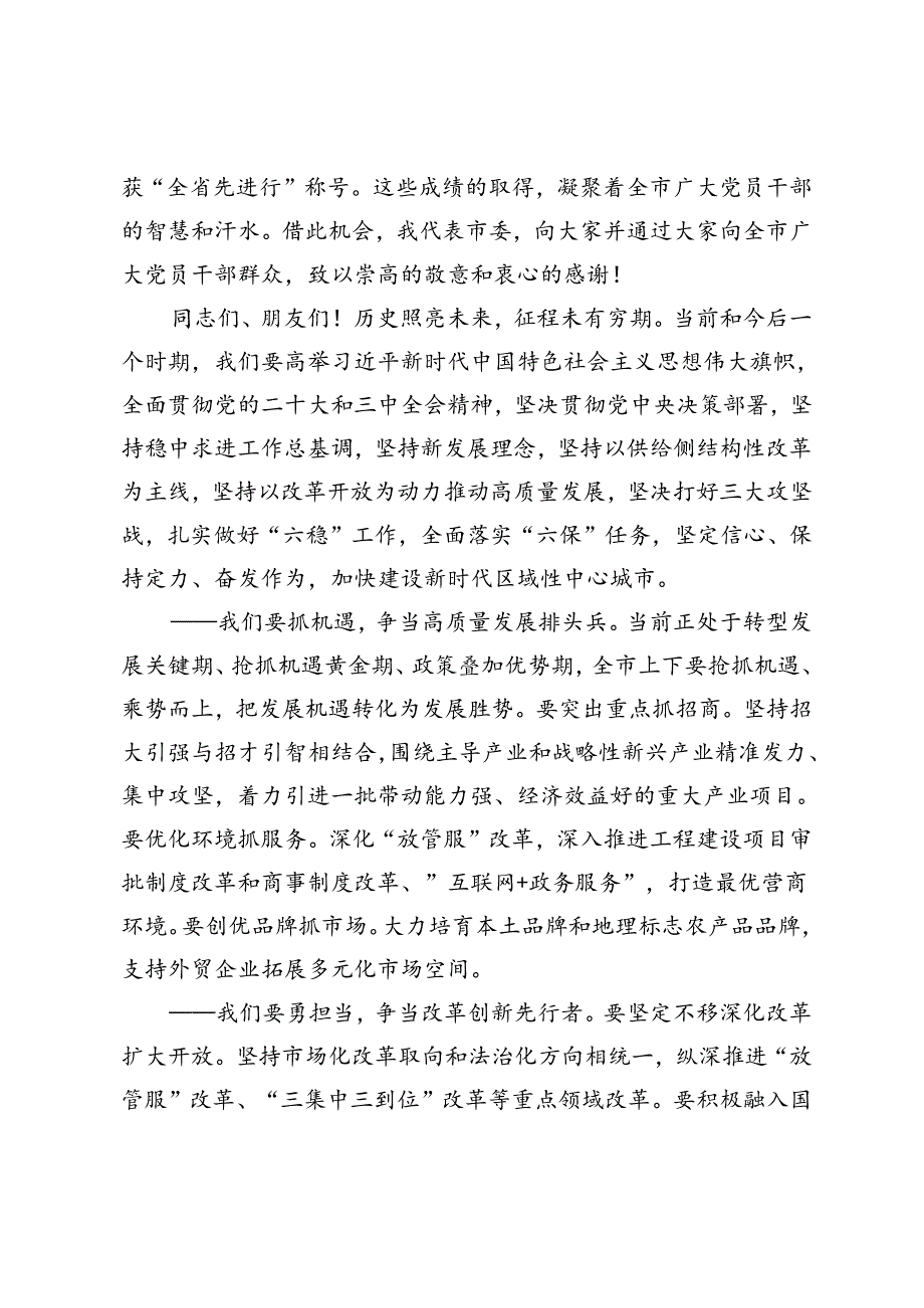 市委领导在新中国成立75周年表彰大会上的讲话+庆祝建国75周年市直机关红歌会活动方案.docx_第2页