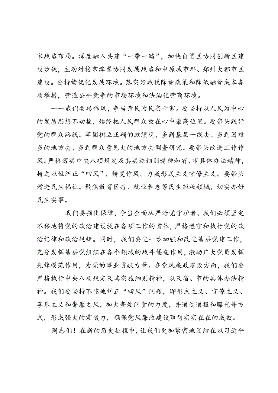 市委领导在新中国成立75周年表彰大会上的讲话+庆祝建国75周年市直机关红歌会活动方案.docx_第3页
