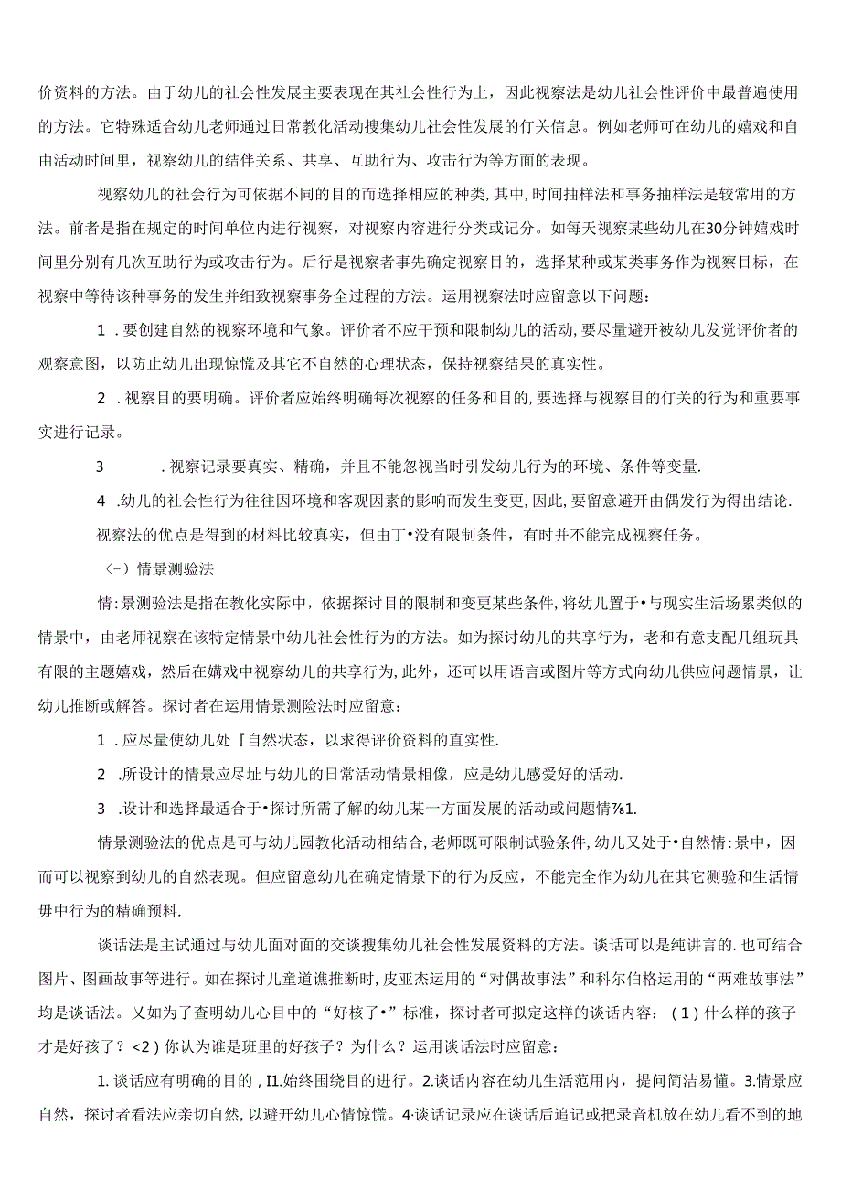 幼儿社会性行为研究.docx_第2页