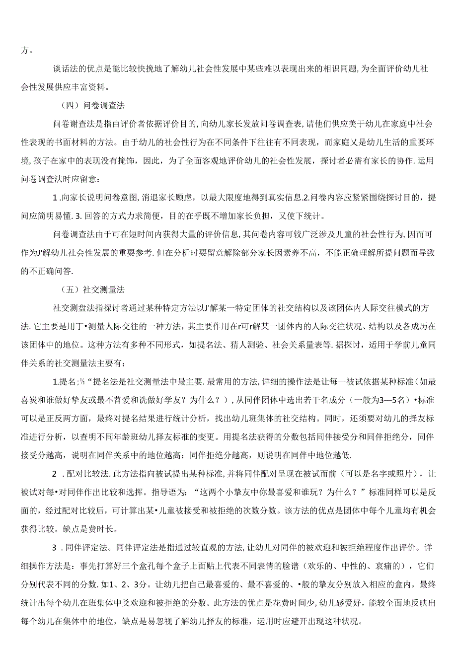 幼儿社会性行为研究.docx_第3页