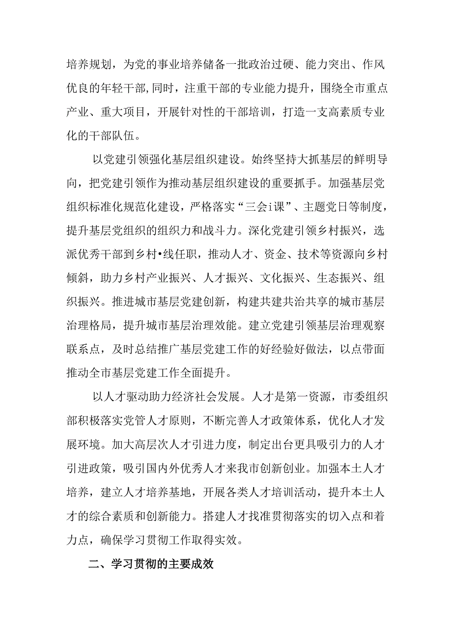 关于深入开展学习2024党的二十三中全会精神工作情况报告附工作经验7篇.docx_第2页