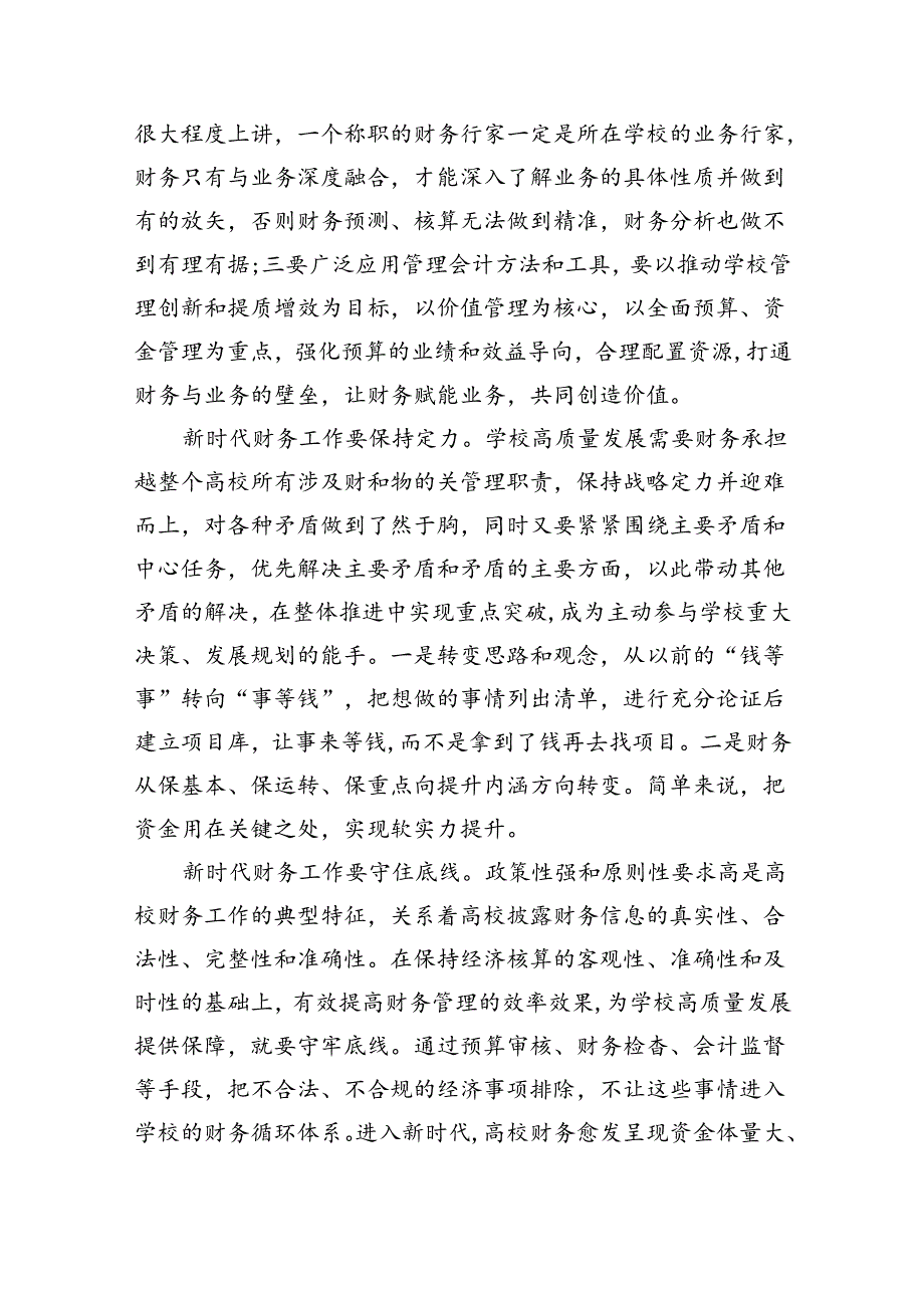 高校党员教师学习贯彻党的二十三中全会精神心得体会7篇供参考.docx_第3页