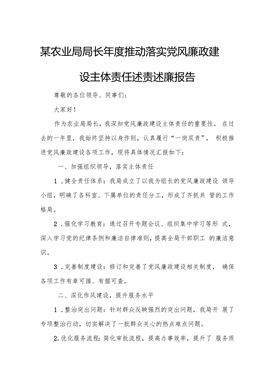 某农业局局长推动落实党风廉政建设主体责任述责述廉报告.docx_第1页