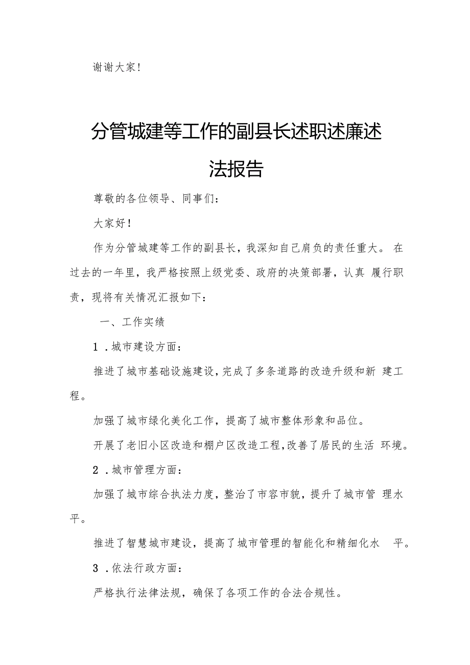 某农业局局长推动落实党风廉政建设主体责任述责述廉报告.docx_第3页