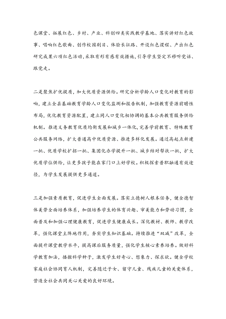 （7篇）理论学习中心组学习会议上学习贯彻党的二十三中全会精神研讨发言材料.docx_第2页