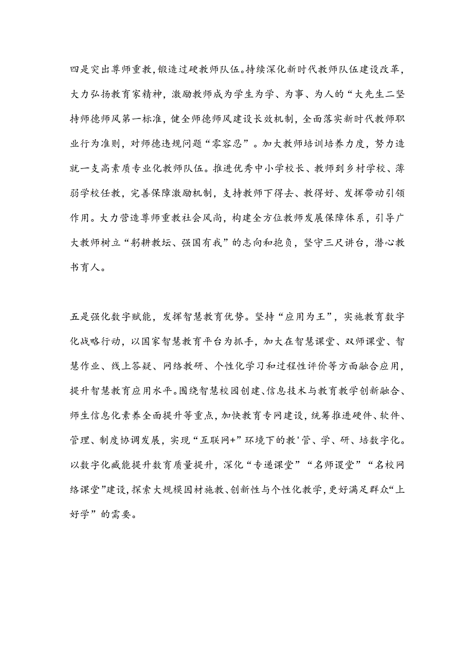 （7篇）理论学习中心组学习会议上学习贯彻党的二十三中全会精神研讨发言材料.docx_第3页