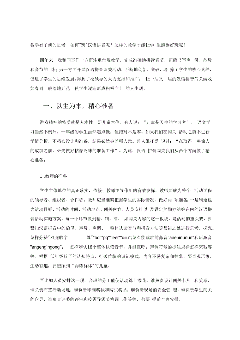 玩转拼音闯关促进思维发展 论文.docx_第2页