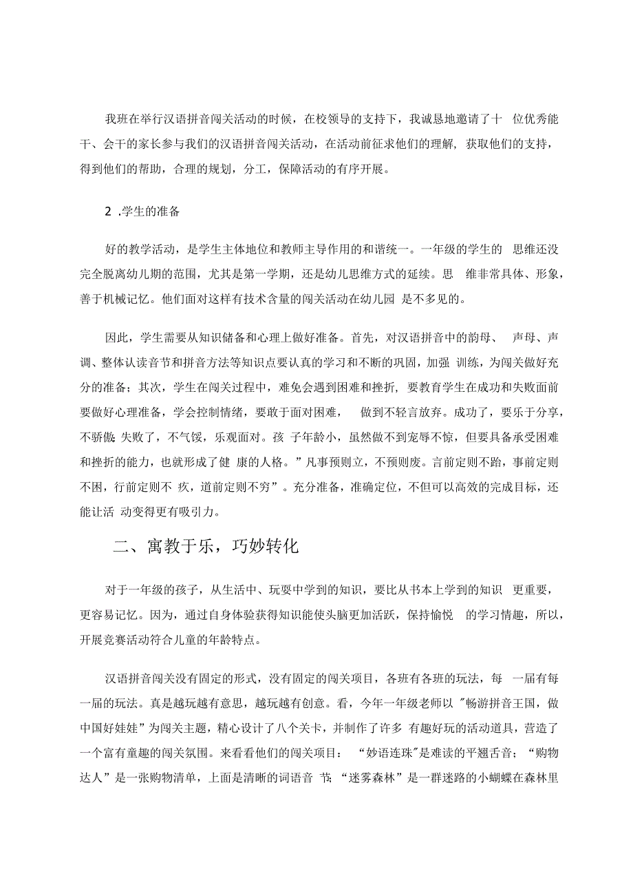 玩转拼音闯关促进思维发展 论文.docx_第3页