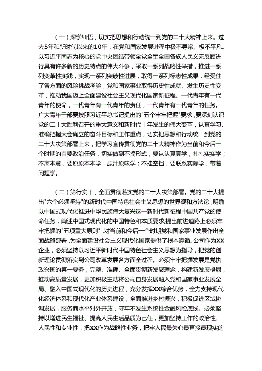 公司党委书记在青年干部座谈会上的讲话.docx_第2页