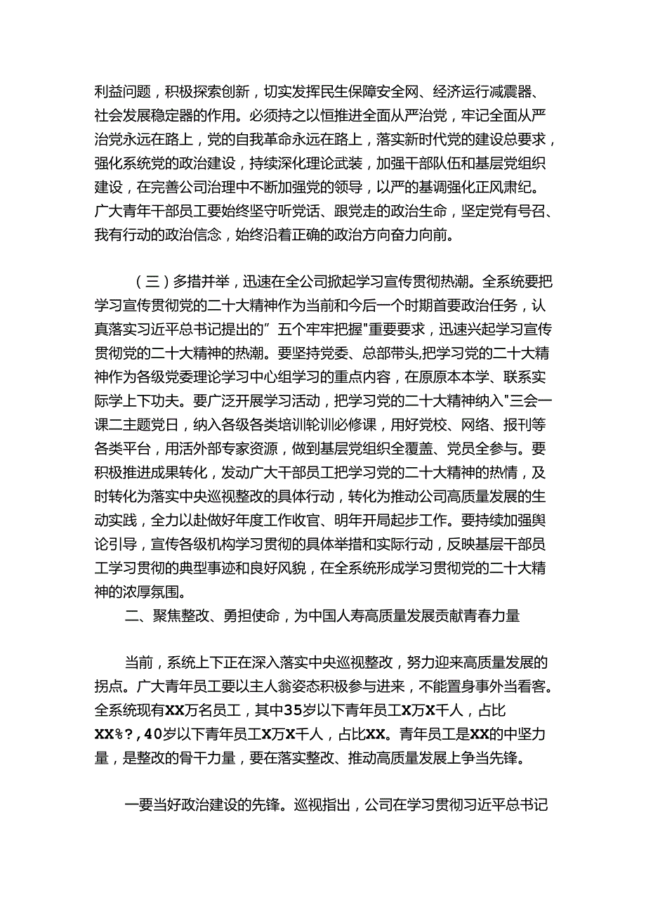 公司党委书记在青年干部座谈会上的讲话.docx_第3页