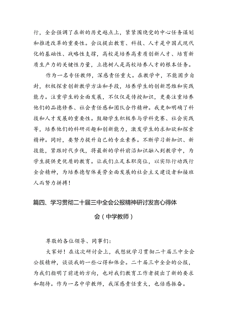 （12篇）幼儿园园长学习贯彻党的二十三中全会精神心得体会范文.docx_第3页
