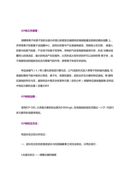 ICP工作原理.docx
