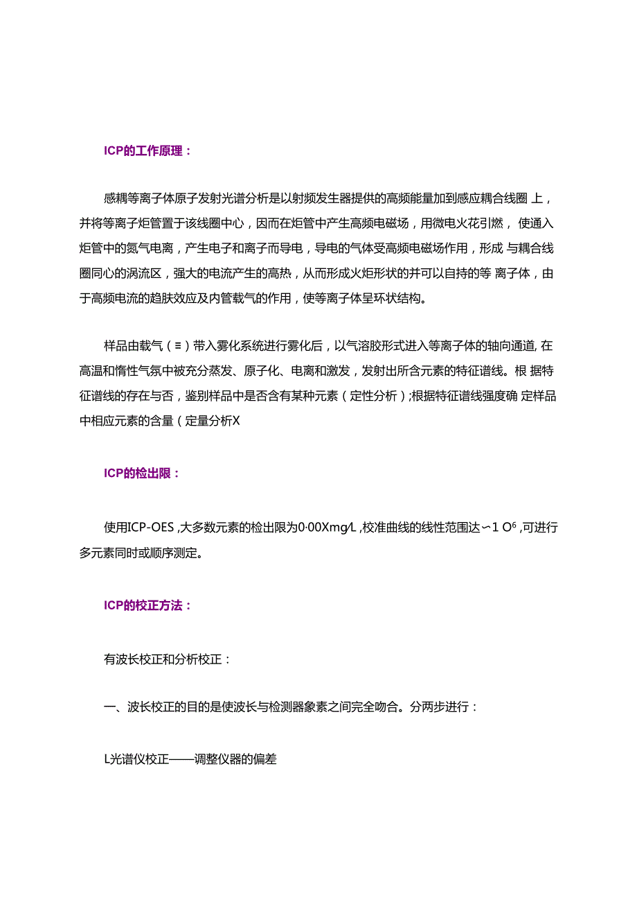 ICP工作原理.docx_第1页