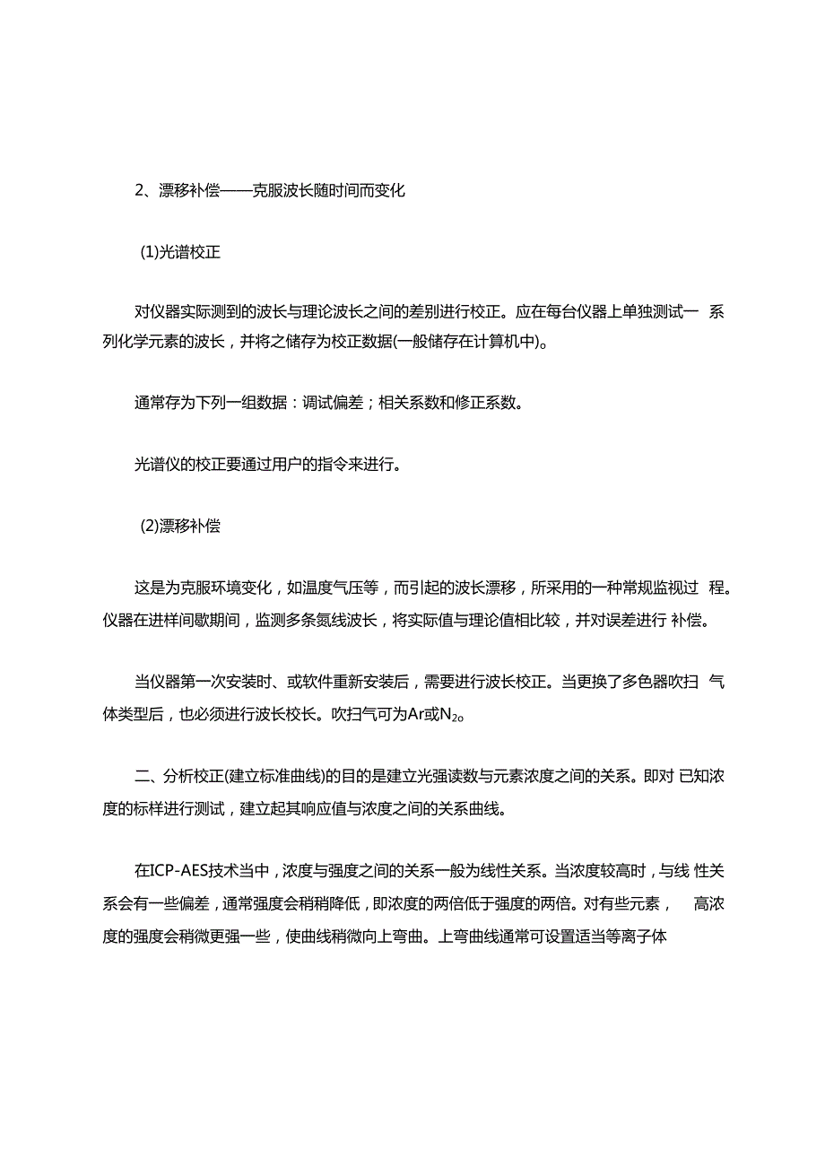 ICP工作原理.docx_第2页