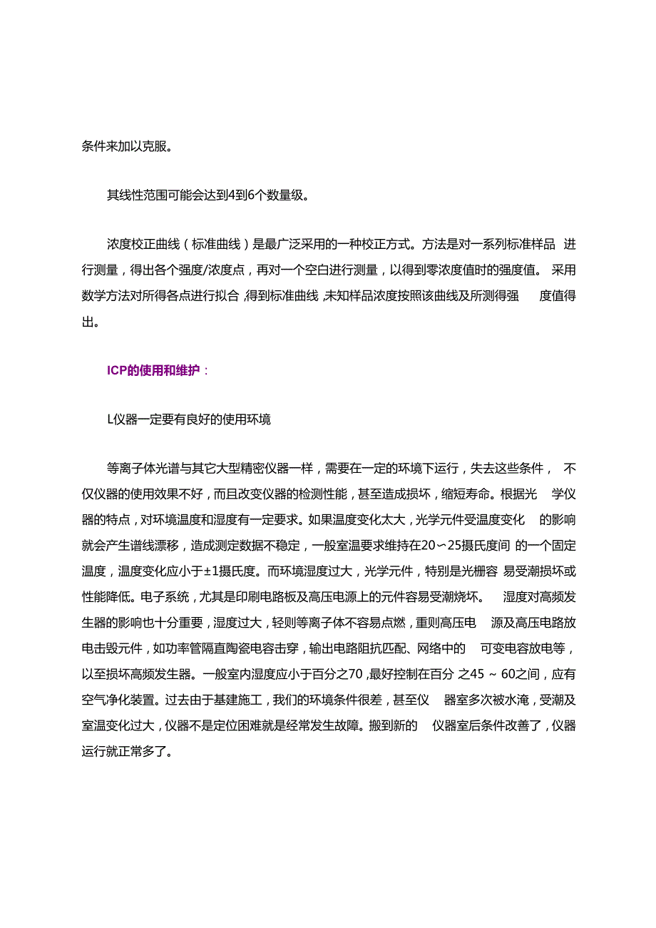 ICP工作原理.docx_第3页