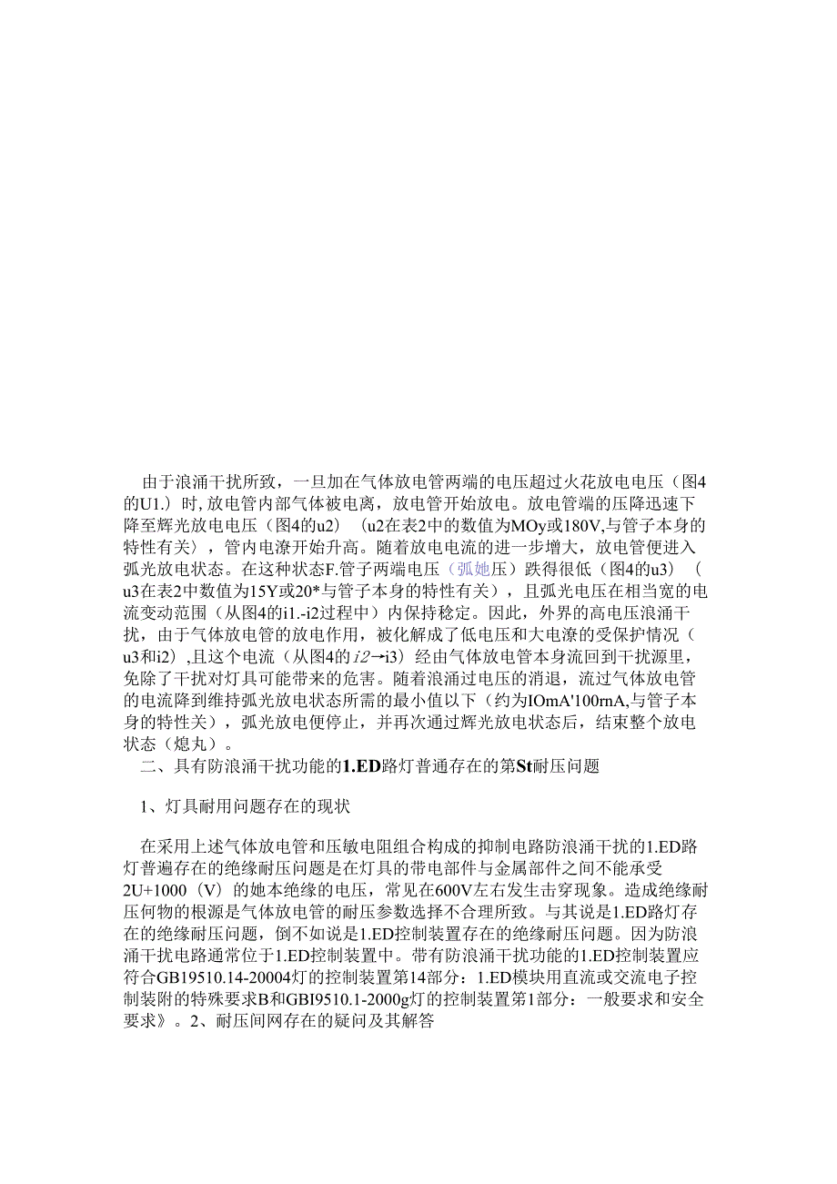 LED路灯防浪涌干扰设计中的绝缘耐压问题.docx_第3页