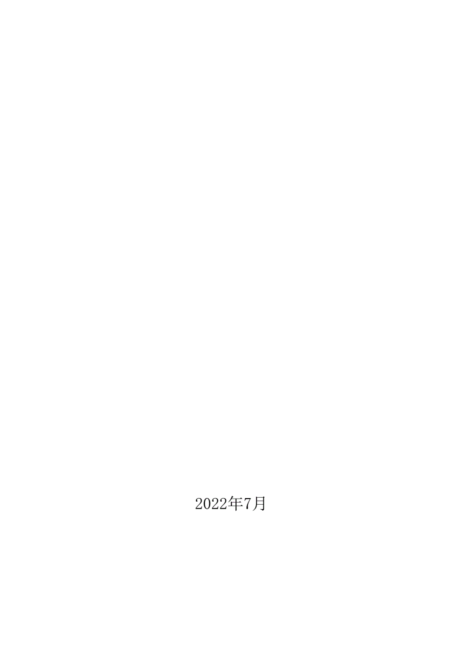 通渭县教育“十四五”规划.docx_第1页