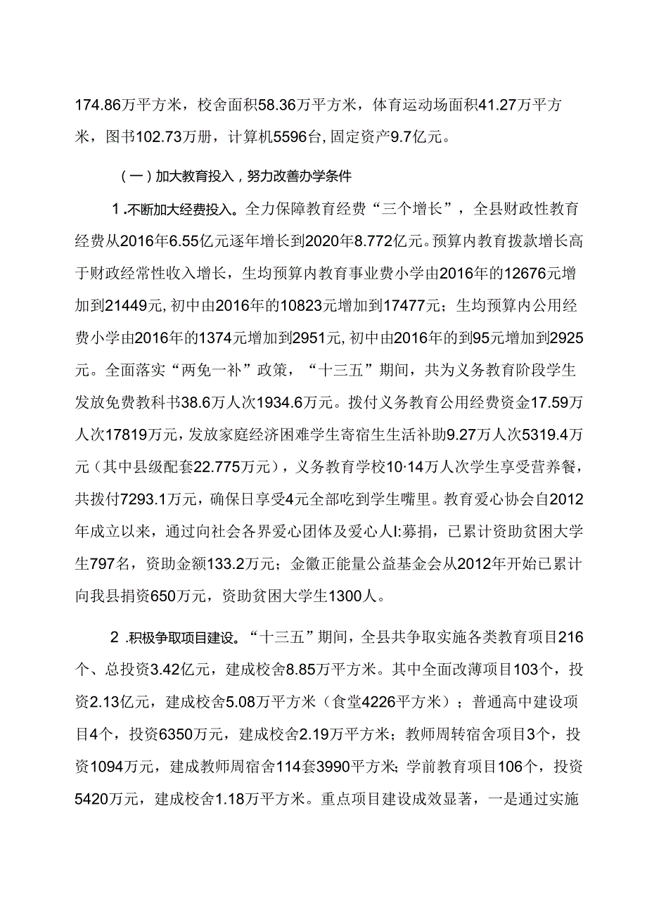 通渭县教育“十四五”规划.docx_第3页