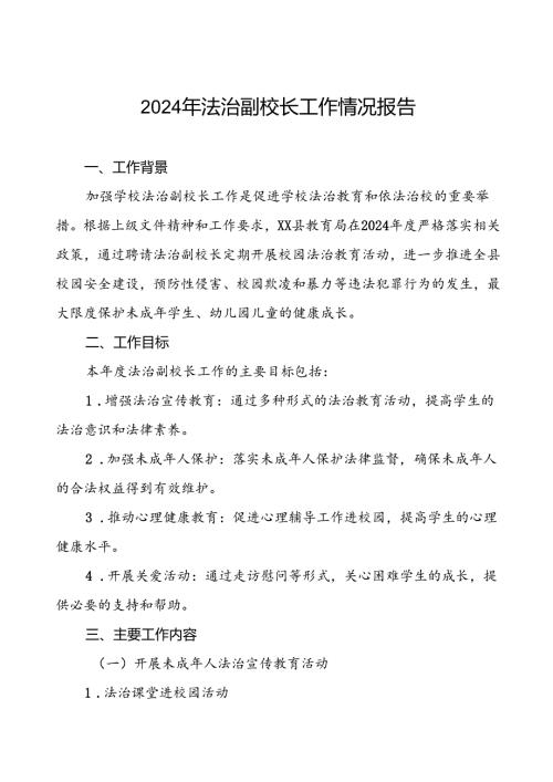 7篇县教育局2024法治副校长工作的汇报材料.docx