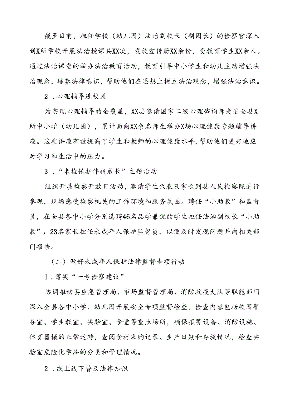 7篇县教育局2024法治副校长工作的汇报材料.docx_第2页