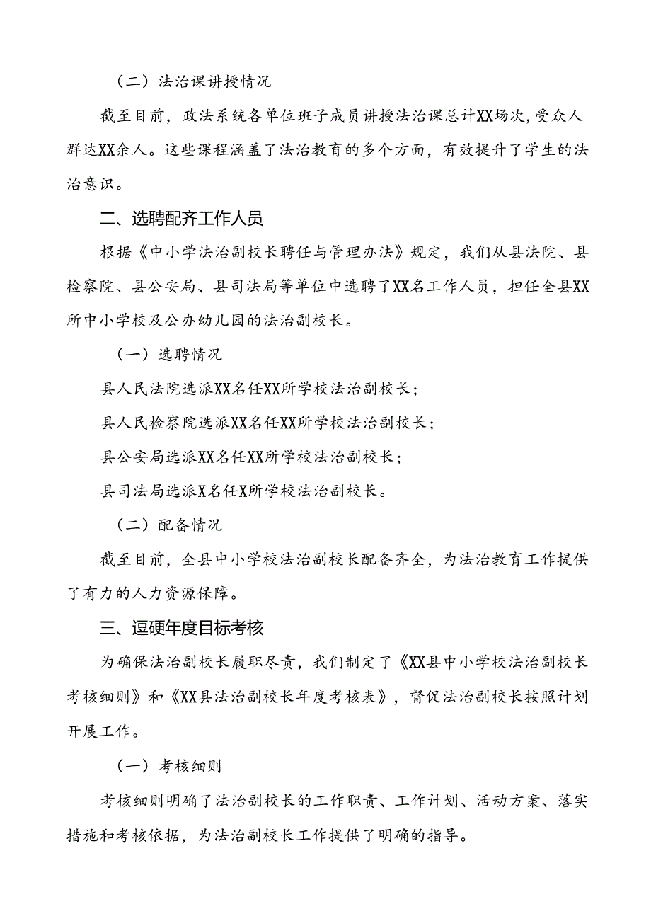7篇县教育局2024法治副校长工作的汇报材料.docx_第3页
