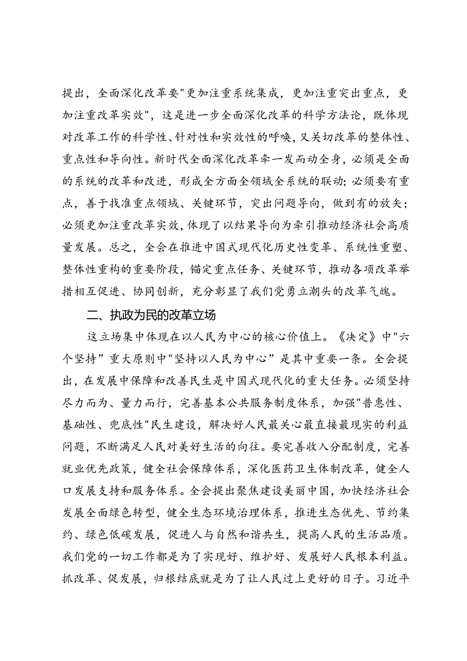 3篇 2024年党的二十三中全会精神学习体会.docx_第2页