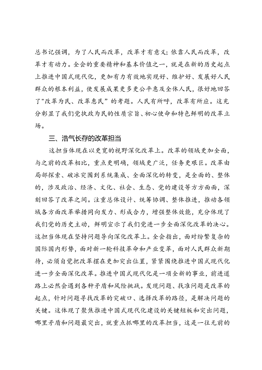 3篇 2024年党的二十三中全会精神学习体会.docx_第3页