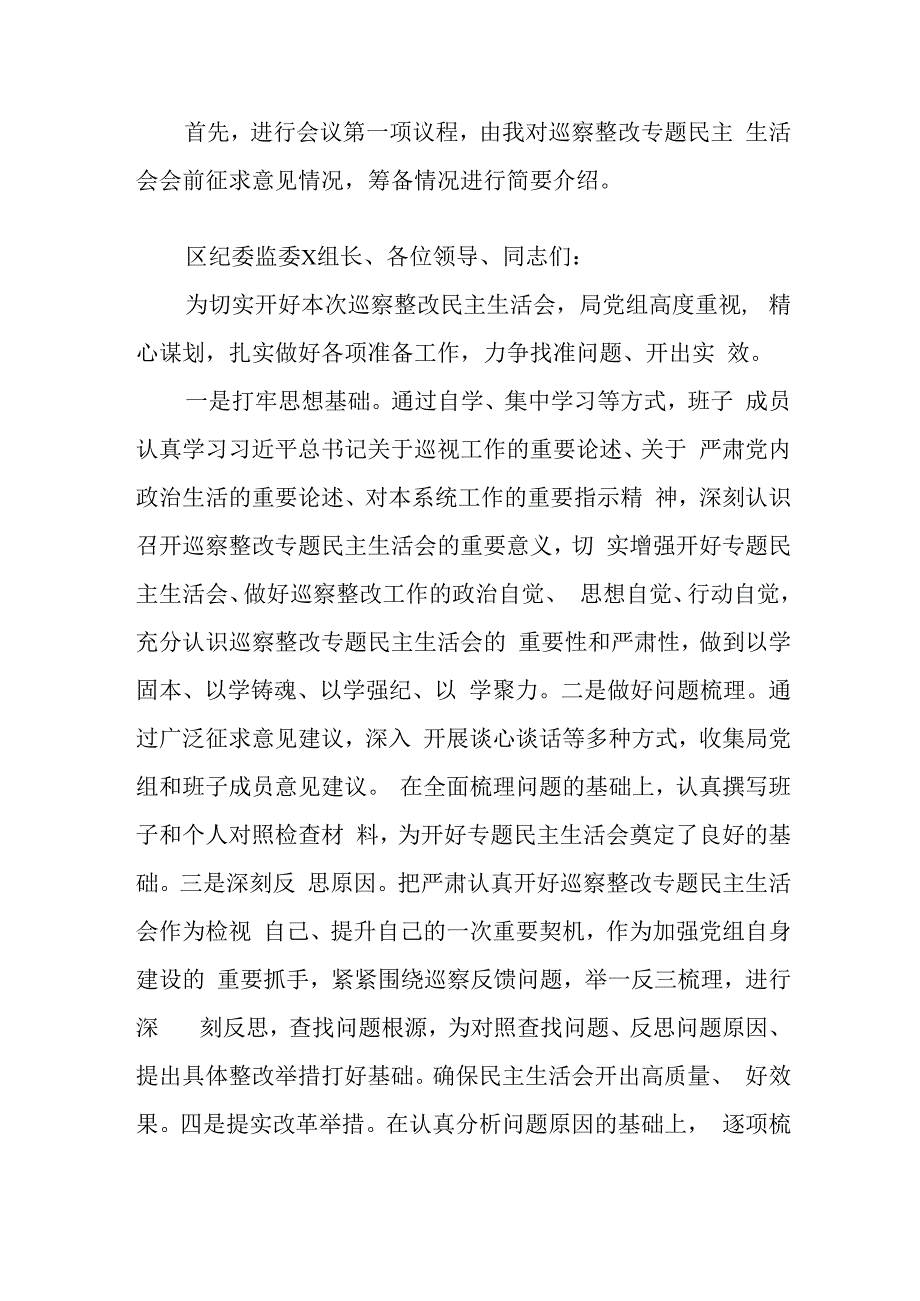 （3篇）2024年巡察整改专题民主生活会主持词及个人对照检查材料.docx_第2页