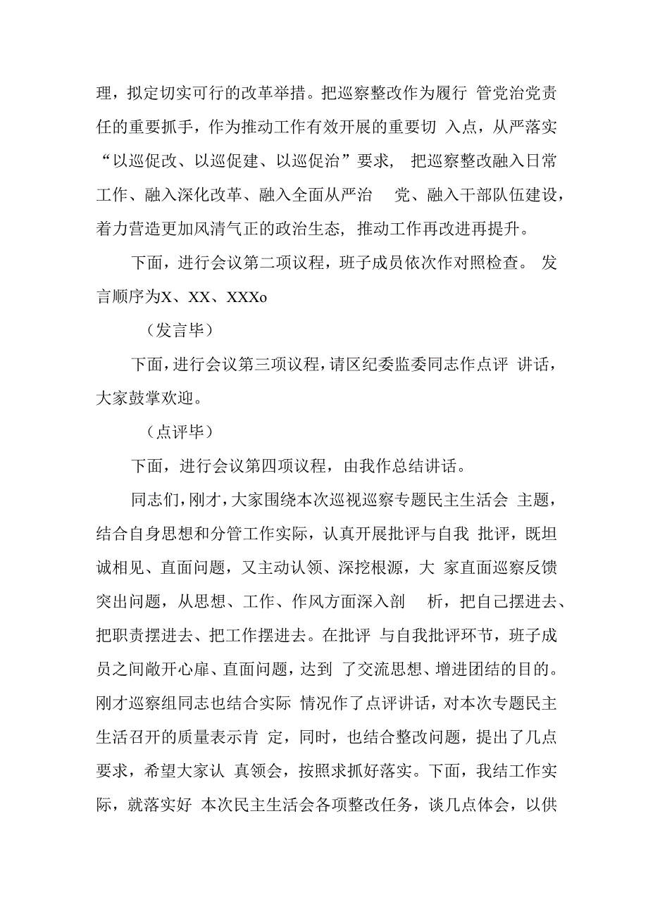 （3篇）2024年巡察整改专题民主生活会主持词及个人对照检查材料.docx_第3页