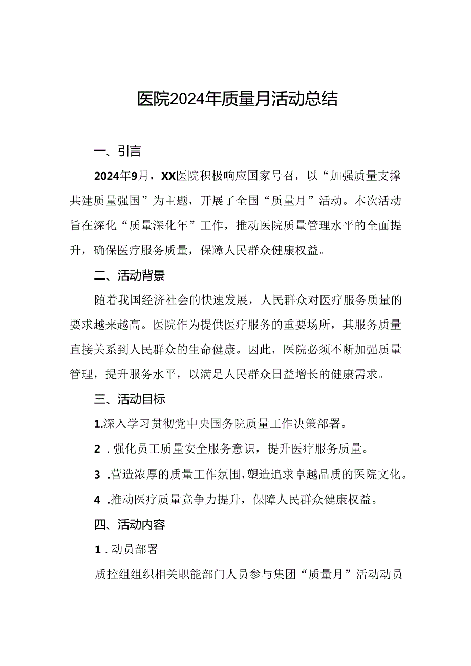 中医院2024年全国“量月活动总结6篇.docx_第1页