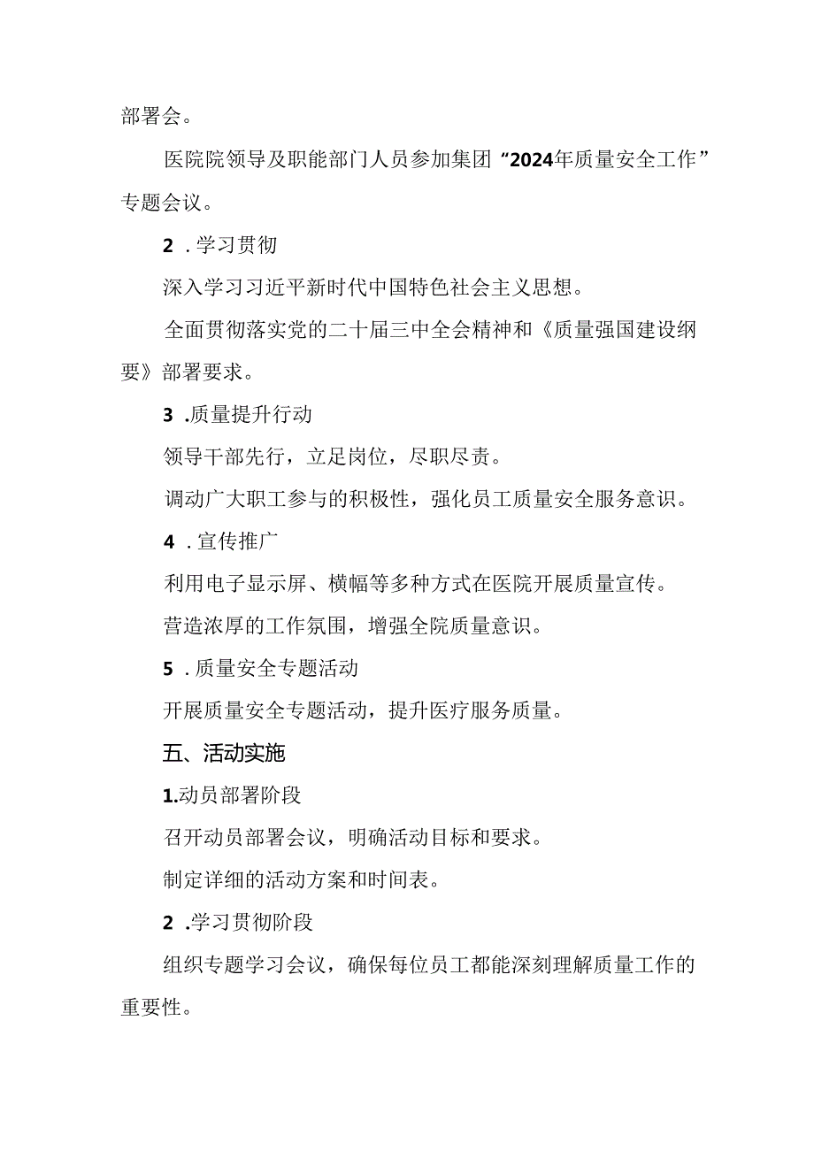 中医院2024年全国“量月活动总结6篇.docx_第2页