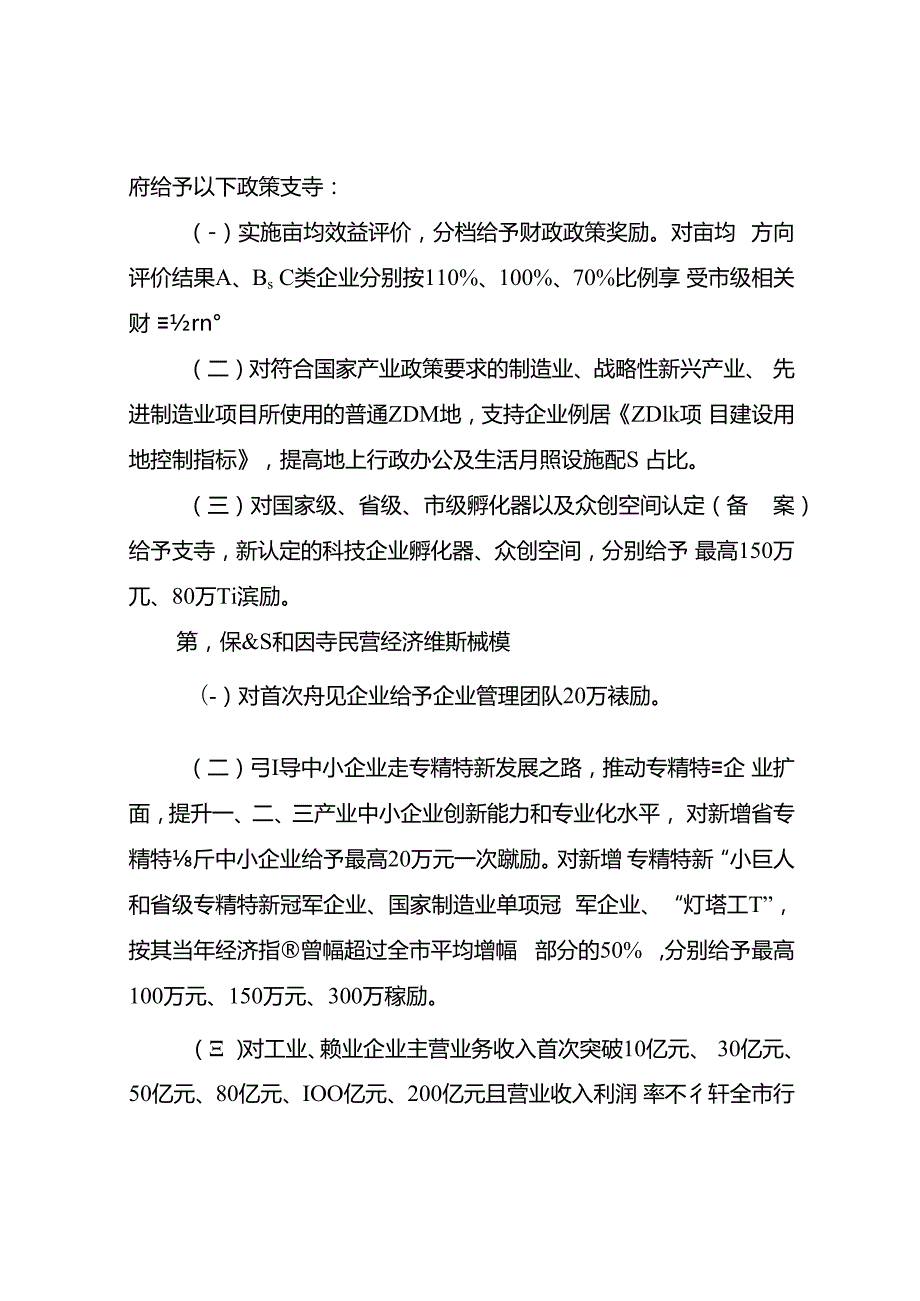 关于新时代《促进民营经济发展条例》实施细则.docx_第3页
