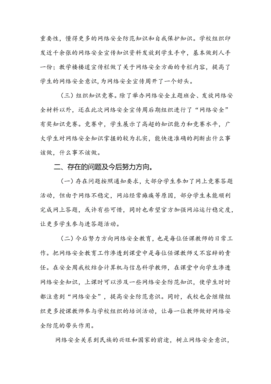 2024年中学关于开展“国家网络安全宣传周”活动总结五篇.docx_第2页