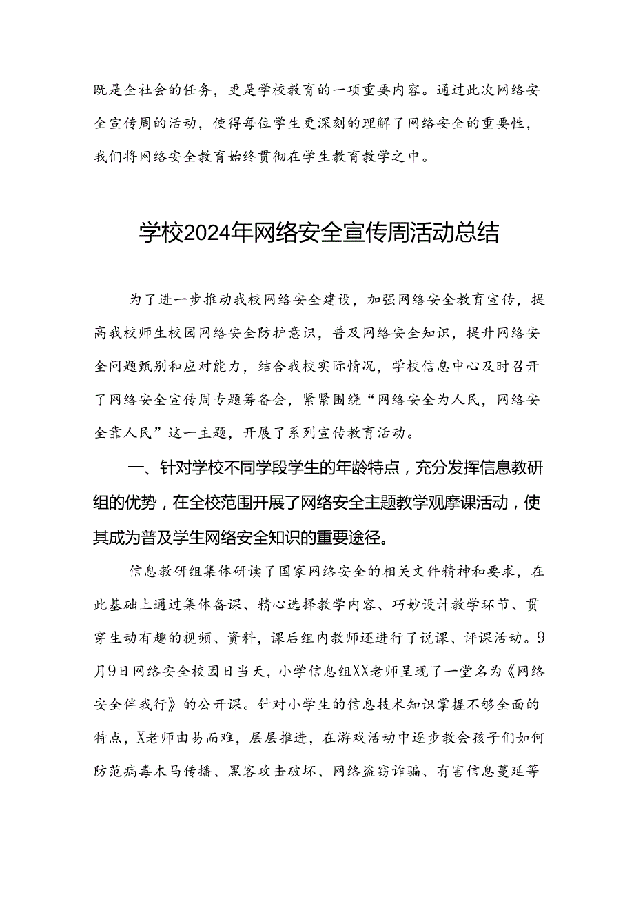 2024年中学关于开展“国家网络安全宣传周”活动总结五篇.docx_第3页