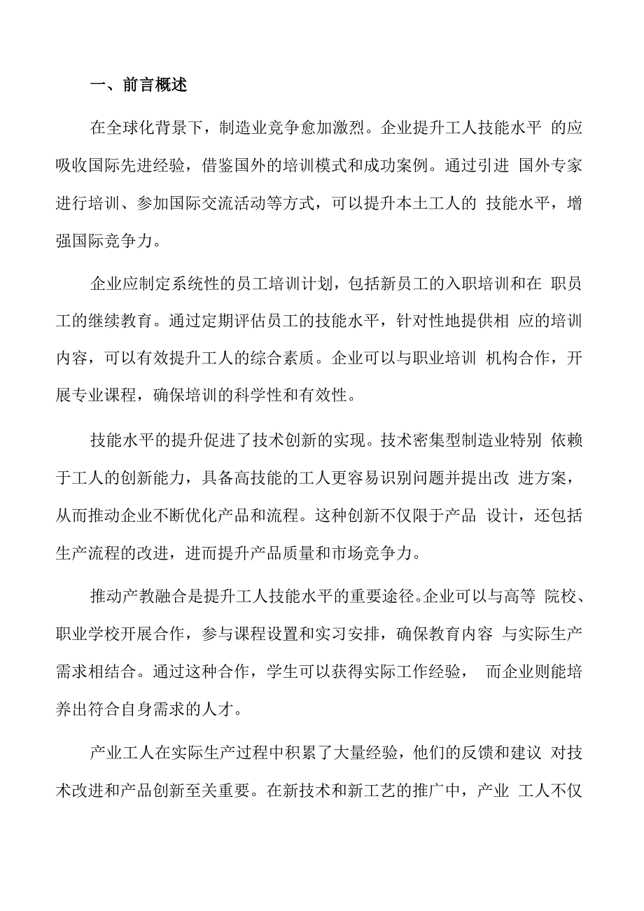 改善制造业薪资与福利体系实施方案.docx_第2页